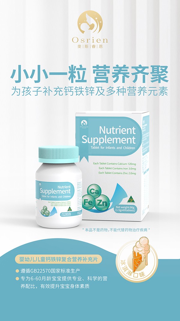 奧斯睿恩鈣鐵鋅復(fù)合營(yíng)養(yǎng)補(bǔ)充片詳情_(kāi)01.jpg