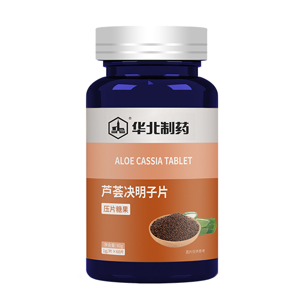 華北制藥蘆薈決明子片.jpg