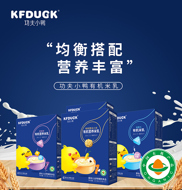 功夫小鴨有機營養(yǎng)米乳-.jpg