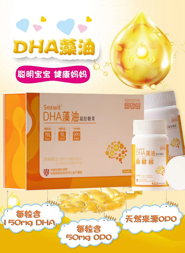 Seawit DHA藻油凝膠糖果代理.jpg Seawit DHA藻油凝膠糖果代理.jpg