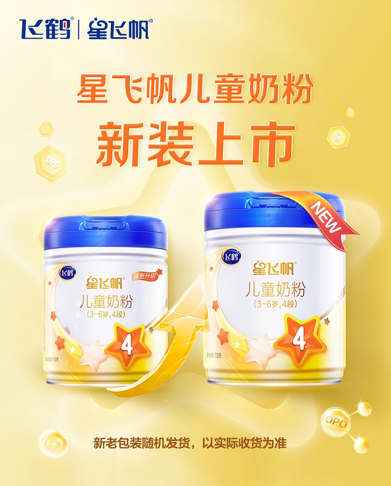 飛鶴星飛帆兒童配方奶粉適用于3-6歲成長蛋白罐裝4段700g×1罐1.jpg