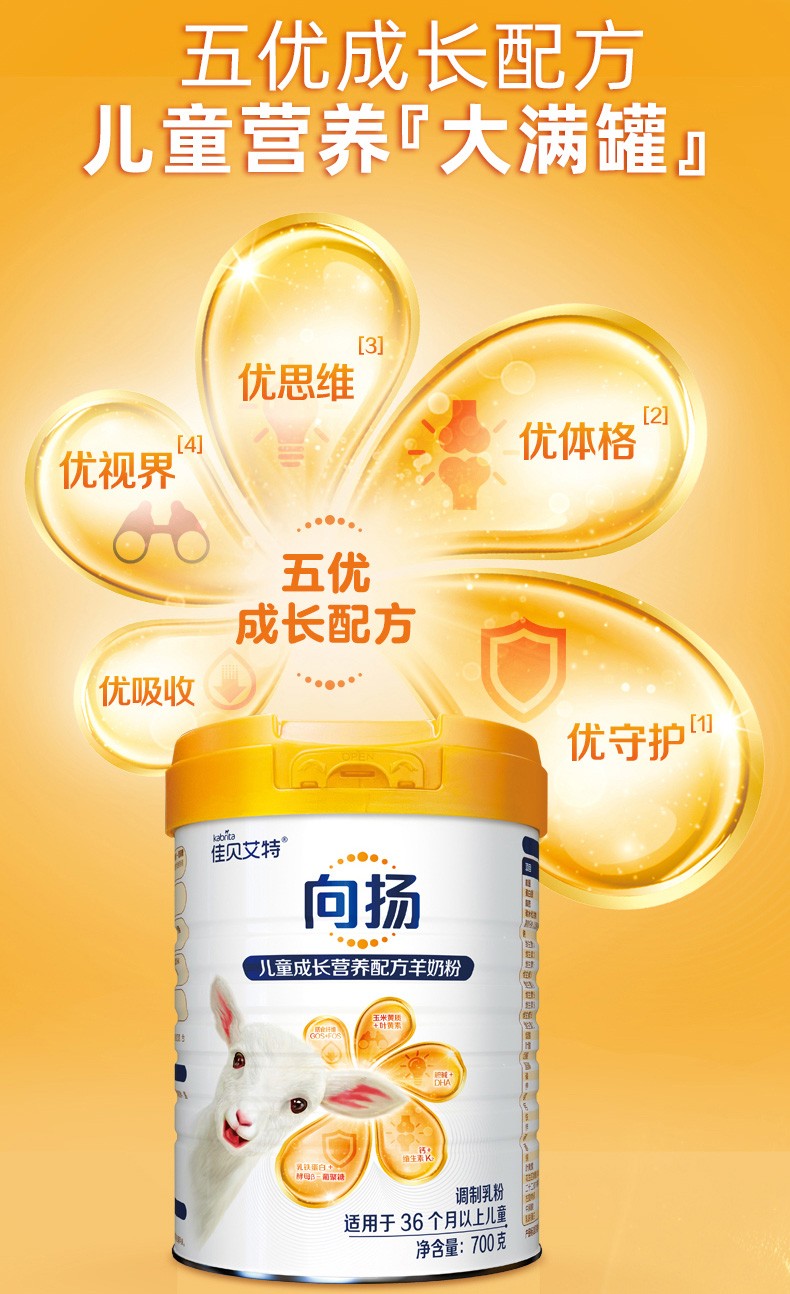 進口佳貝艾特兒童學(xué)生成長配方羊奶粉向揚4段3-12歲以上700g2.jpg