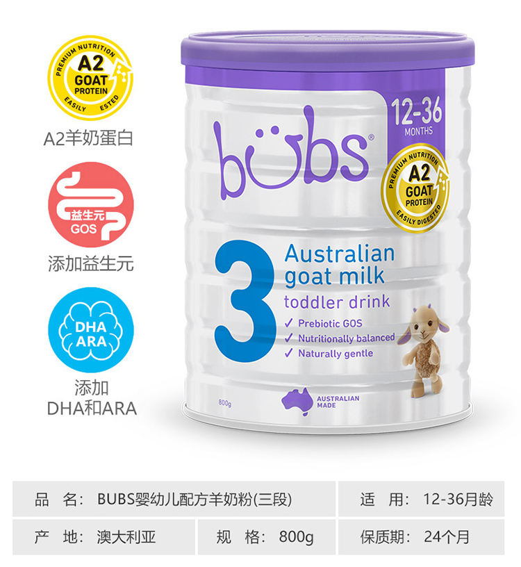 澳洲bubs貝兒嬰幼兒童羊奶粉3段4段7.jpg