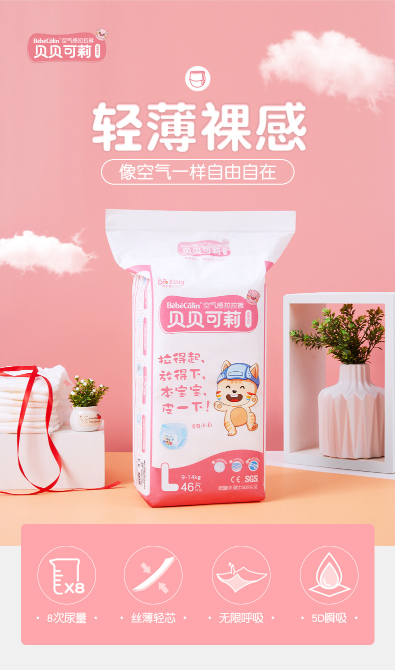 貝貝可莉大碼超薄干爽透氣嬰兒男寶寶拉拉褲學步褲實體招商加盟批發(fā).jpg