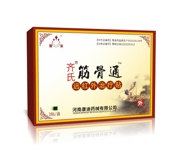 齊氏筋骨通遠(yuǎn)紅外治療貼3貼裝.jpg 齊氏筋骨通遠(yuǎn)紅外治療貼3貼裝.jpg