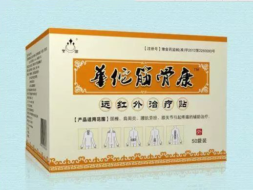 圣潔華佗筋骨康遠(yuǎn)紅外治療貼.jpg 圣潔華佗筋骨康遠(yuǎn)紅外治療貼.jpg