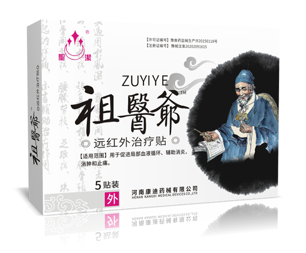 圣潔祖醫(yī)爺遠紅外治療貼.jpg 圣潔祖醫(yī)爺遠紅外治療貼.jpg