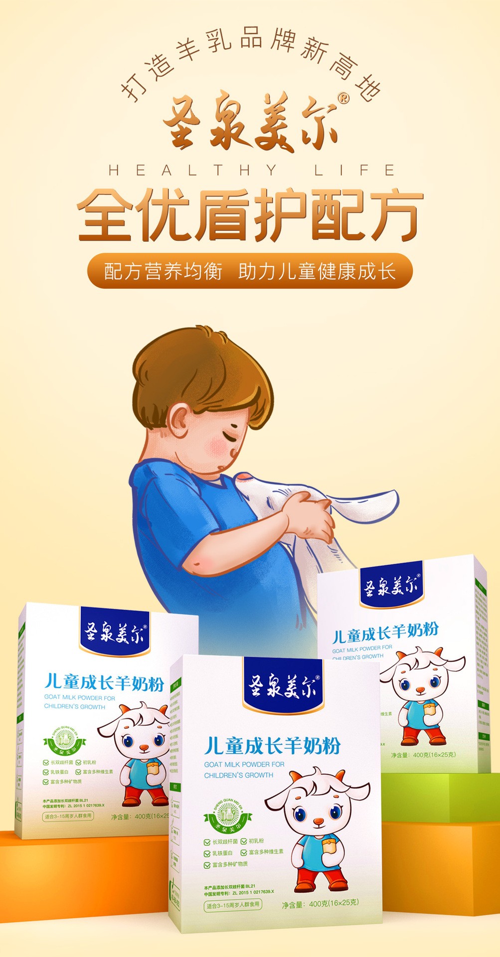 圣泉美爾兒童成長羊奶粉400g盒裝乳鐵蛋白維生素礦物質益生菌奶粉.jpg