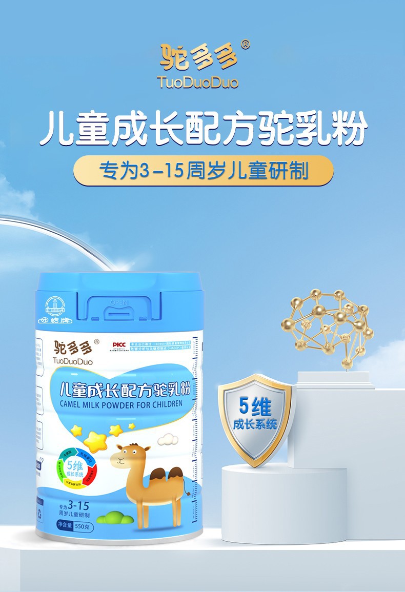 駝多多兒童配方成長駱駝奶粉3-15歲兒童550克3.jpg