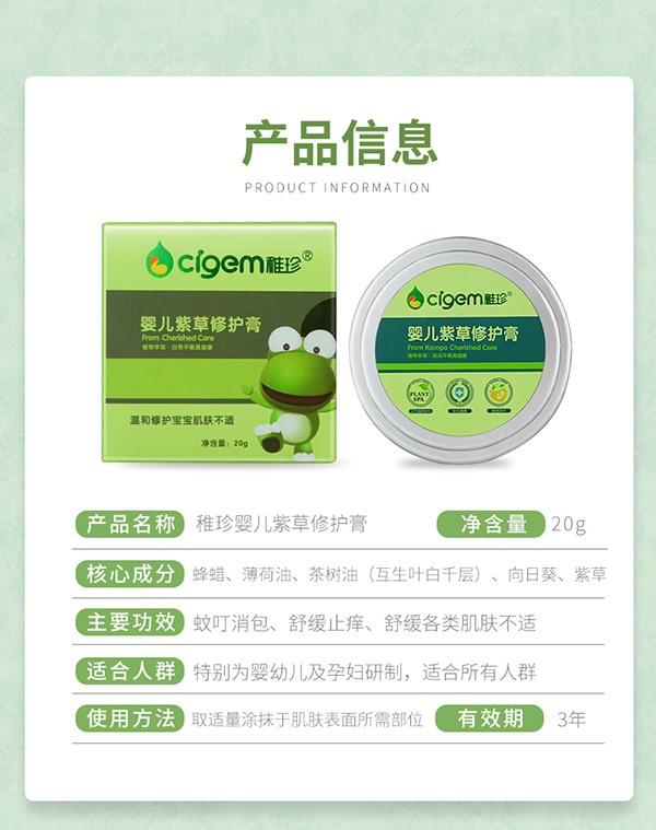 稚珍紫草膏蚊蟲叮咬止癢消腫舒緩膏yinge童專用寶寶防蚊子yunf驅(qū)蚊5.jpg