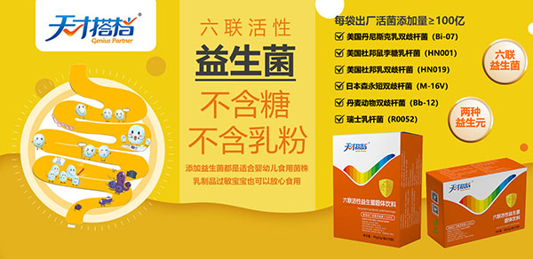 天才搭檔益生菌.jpg 天才搭檔益生菌.jpg