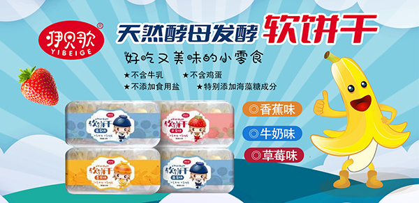 咿貝歌天然酵母發(fā)酵軟餅干.jpg 咿貝歌天然酵母發(fā)酵軟餅干.jpg