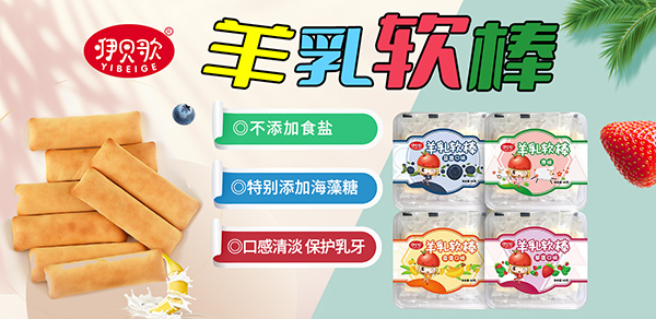 咿貝歌羊乳軟棒.jpg 咿貝歌羊乳軟棒.jpg