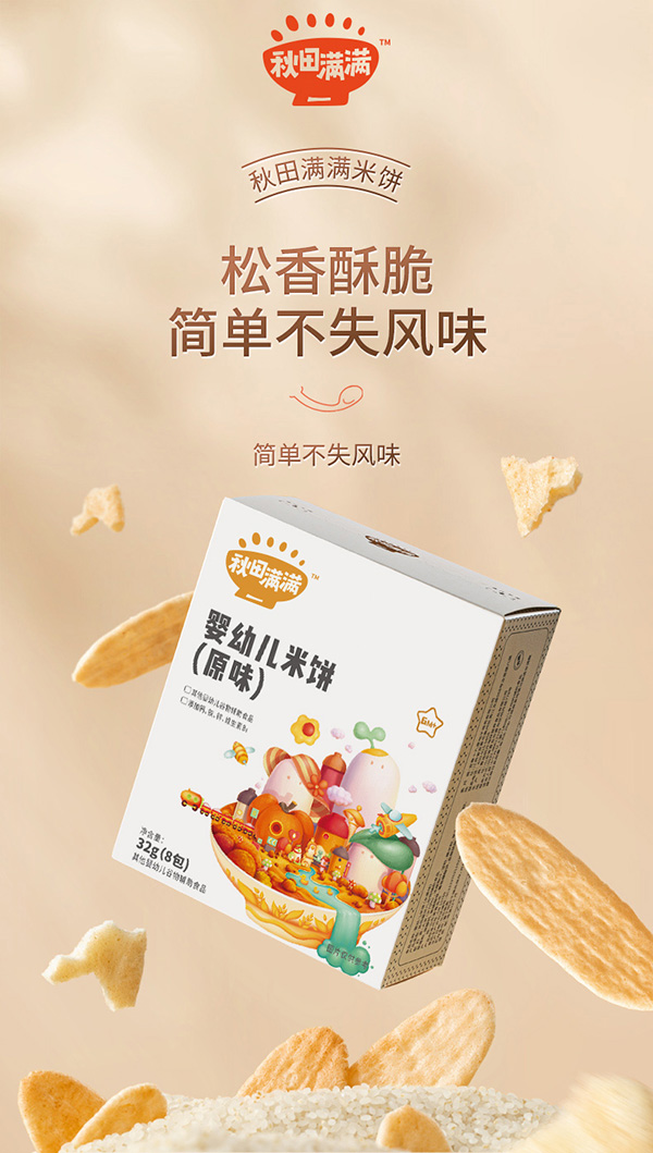 秋田滿滿嬰兒米餅寶寶零食無鹽添加幼兒輔食兒童磨牙餅干.jpg