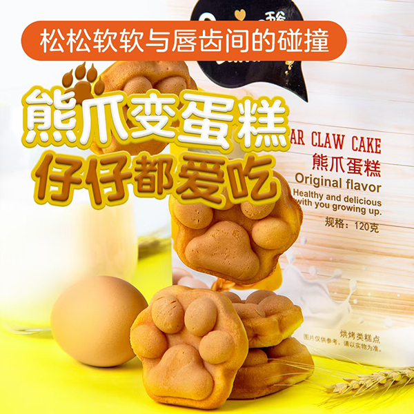 五谷駕到熊爪蛋糕 .jpg 五谷駕到熊爪蛋糕 .jpg