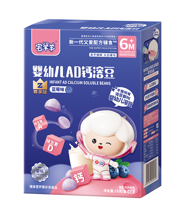 宅羊羊嬰幼兒AD鈣溶豆-藍(lán)莓味.jpg