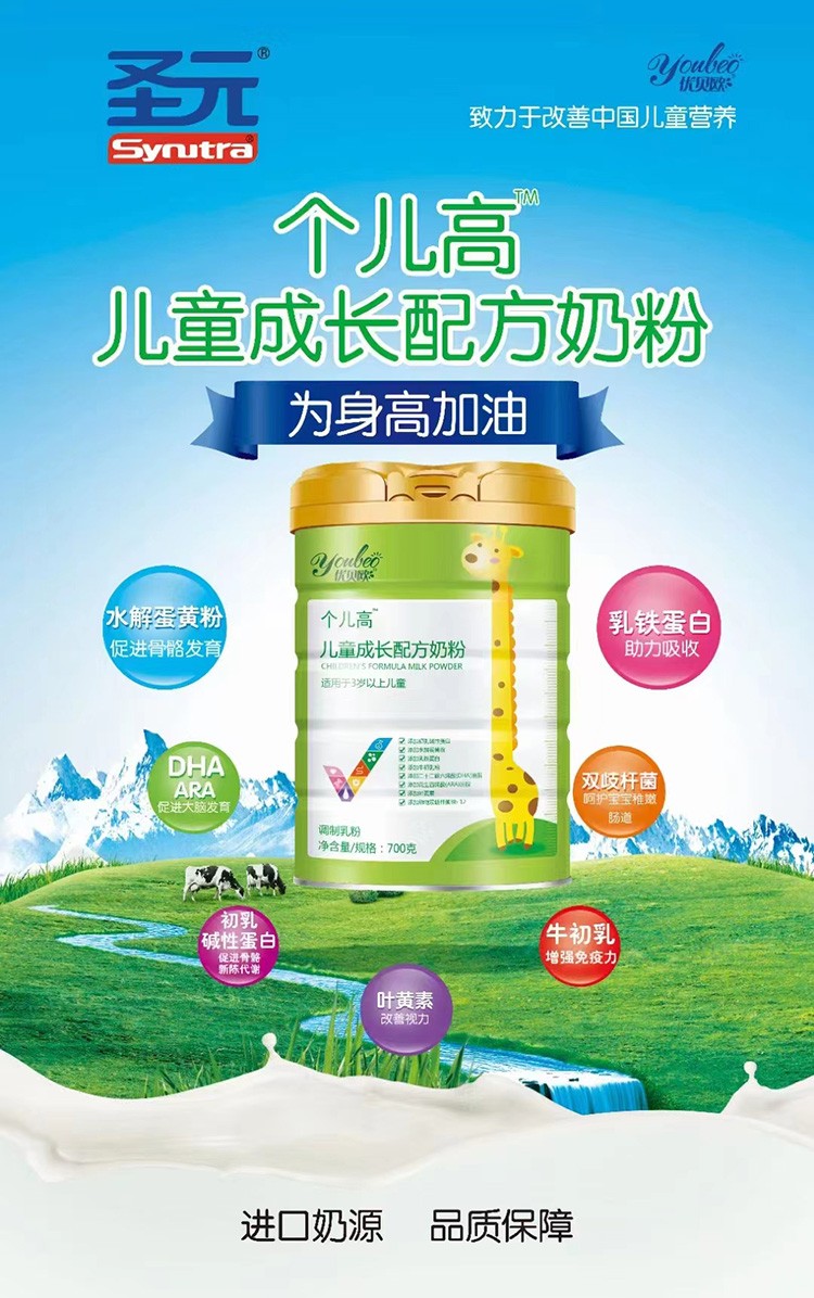 圣元個(gè)兒高兒童成長(zhǎng)奶粉 (1).jpg