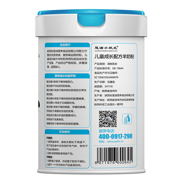 慧滋小狀元兒童成長羊奶粉2.jpg 慧滋小狀元兒童成長羊奶粉2.jpg