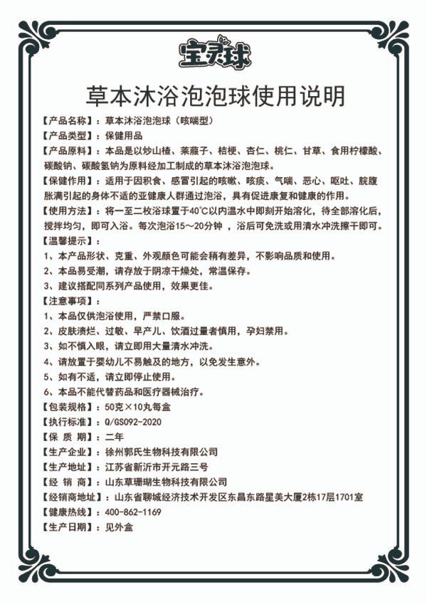 潘多星寶靈球草本沐浴泡泡球(咳喘型)說(shuō)明書(shū).jpg