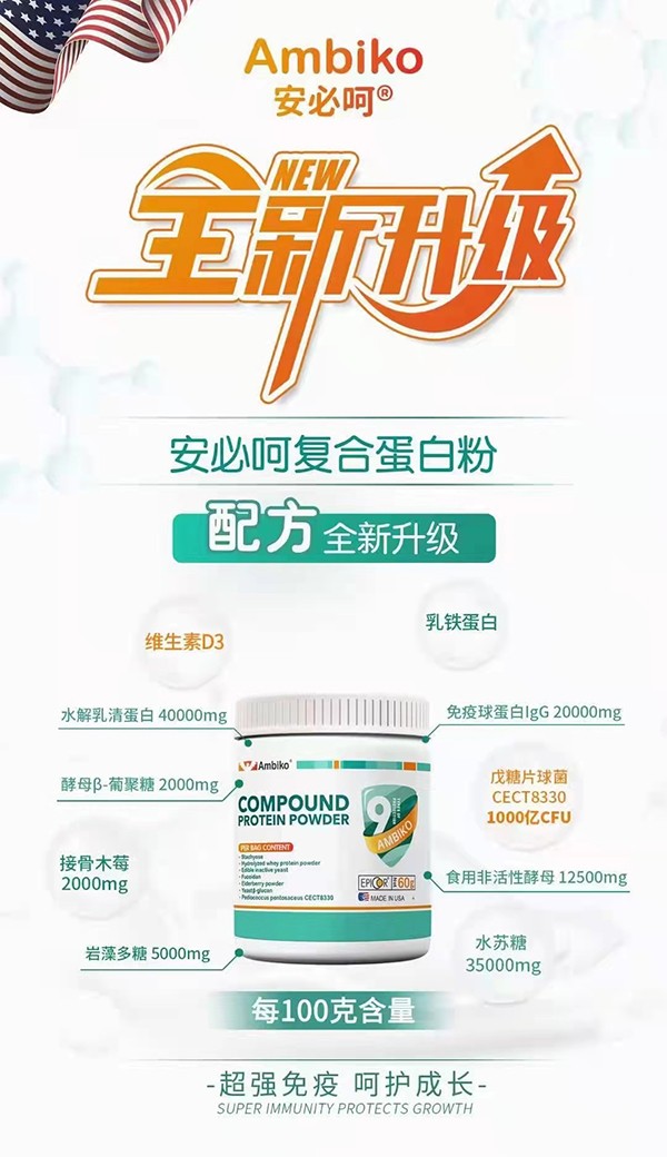安必呵復(fù)合蛋白粉1.jpg 安必呵復(fù)合蛋白粉1.jpg