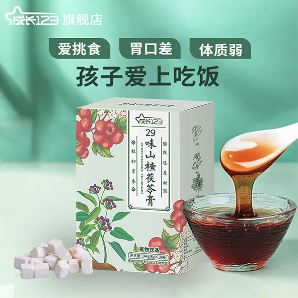 成長(zhǎng)123 29味山楂茯苓膏.jpg