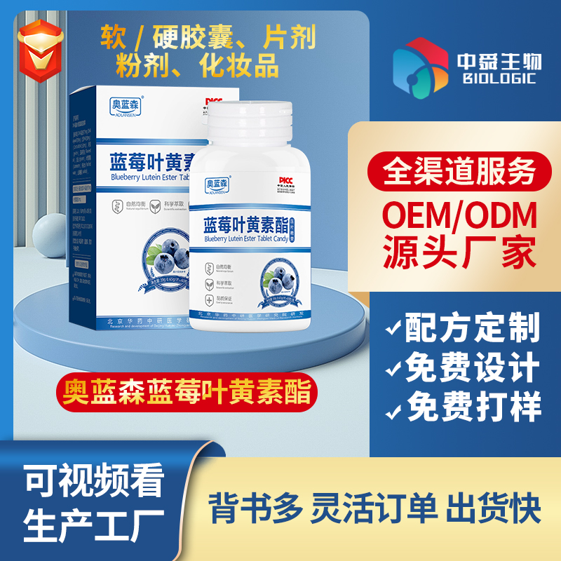 奧藍森藍莓葉黃素酯.jpg 奧藍森藍莓葉黃素酯.jpg