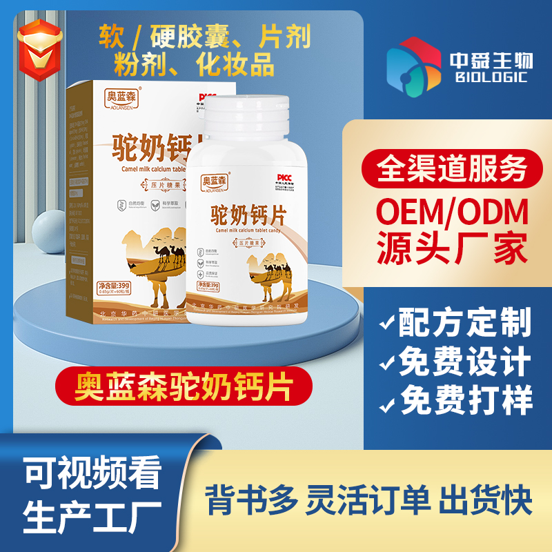 奧藍(lán)森駝奶鈣片.jpg 奧藍(lán)森駝奶鈣片.jpg