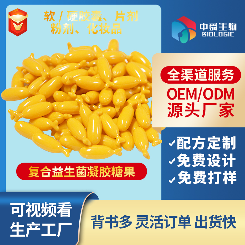 復合益生菌凝膠糖果.jpg 復合益生菌凝膠糖果.jpg