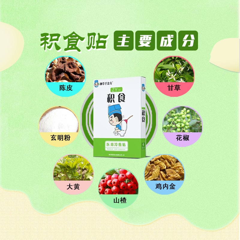 神草千金方積食貼-主圖 主要成分.jpg