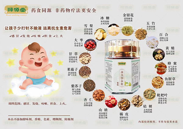 釋源堂金玉百合膏