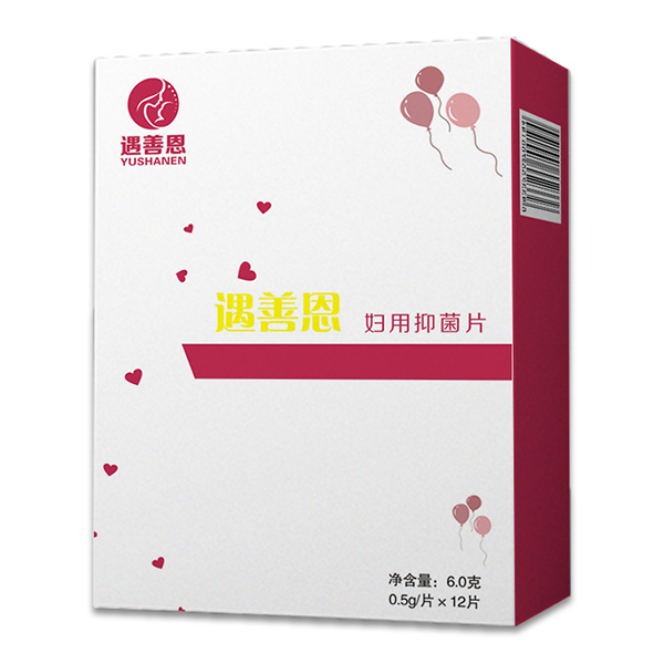 遇善恩婦用抑菌片.jpg 遇善恩婦用抑菌片.jpg