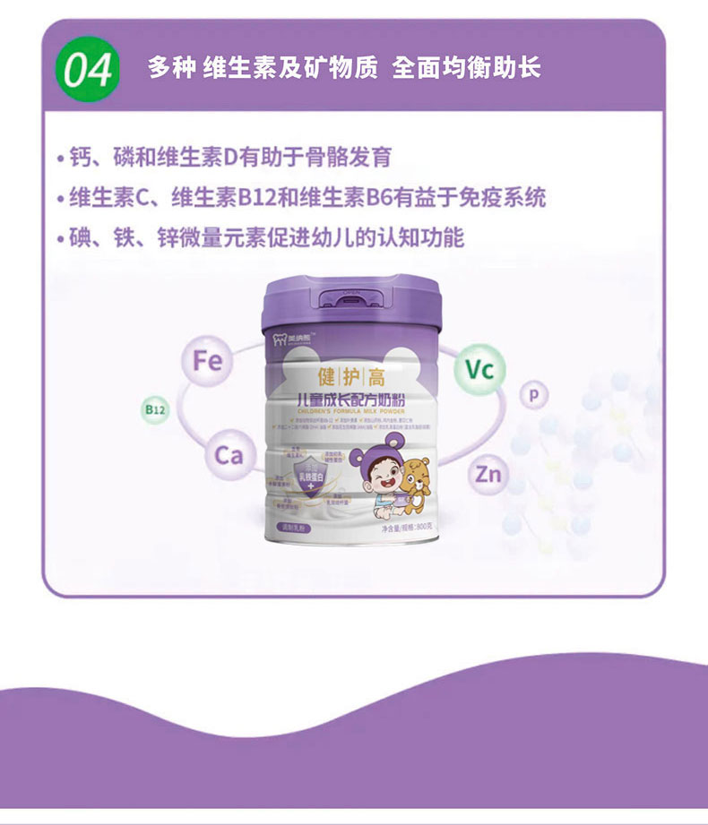 美納熊健護(hù)高兒童成長配方奶粉詳情_10.jpg