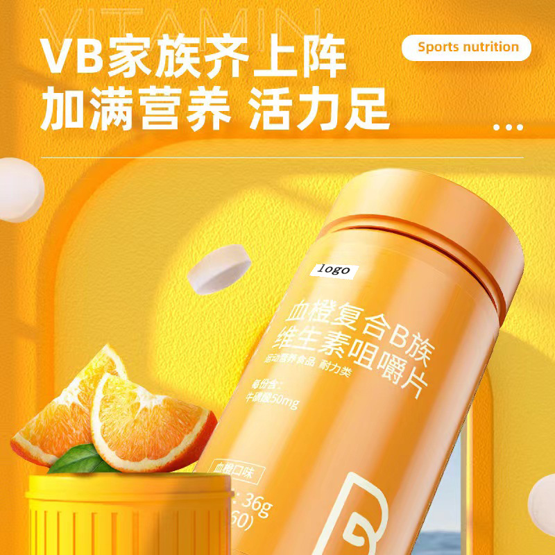 血橙復合b族維生素咀嚼片 (2).jpg