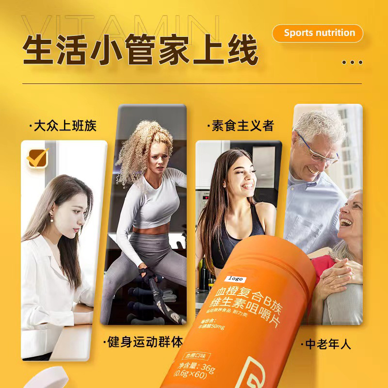 血橙復合b族維生素咀嚼片 (3).jpg