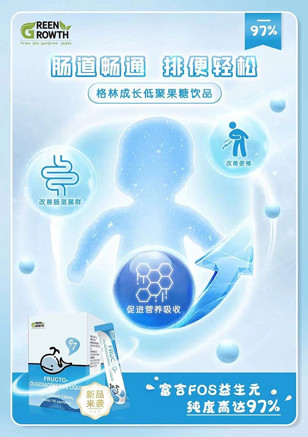 格林成長(zhǎng)低聚果糖飲品3