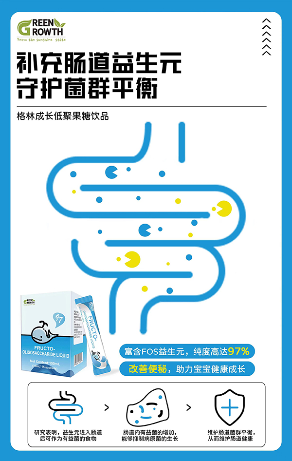 格林成長(zhǎng)低聚果糖飲品1