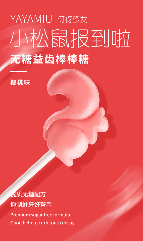 伢伢蜜友兒童無糖棒棒糖-櫻桃味.jpg 伢伢蜜友兒童無糖棒棒糖-櫻桃味.jpg