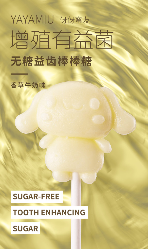 伢伢蜜友兒童無糖棒棒糖-香草牛奶味