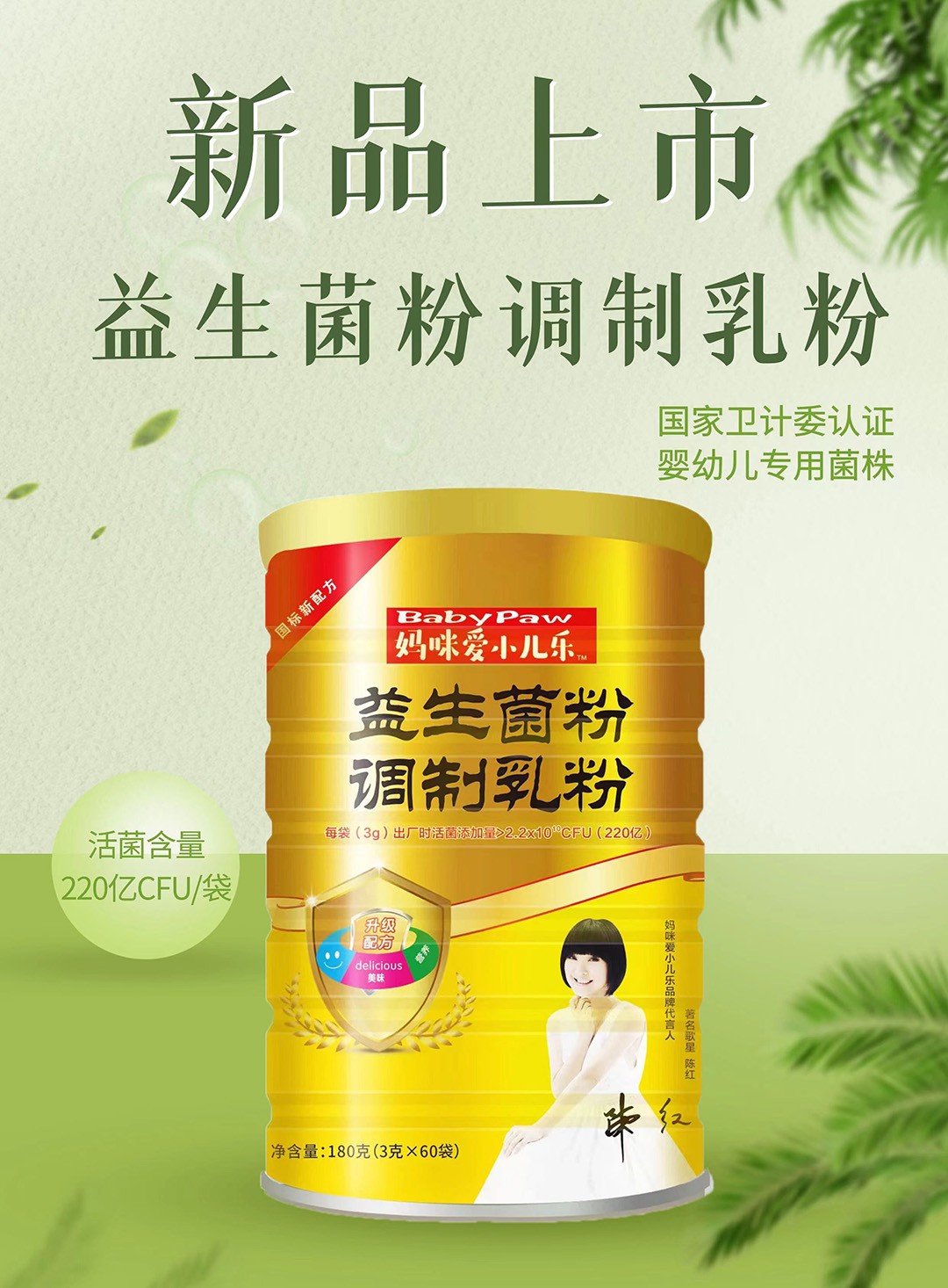 媽咪愛(ài)小兒樂(lè)益生菌粉調(diào)制乳粉招商.jpg