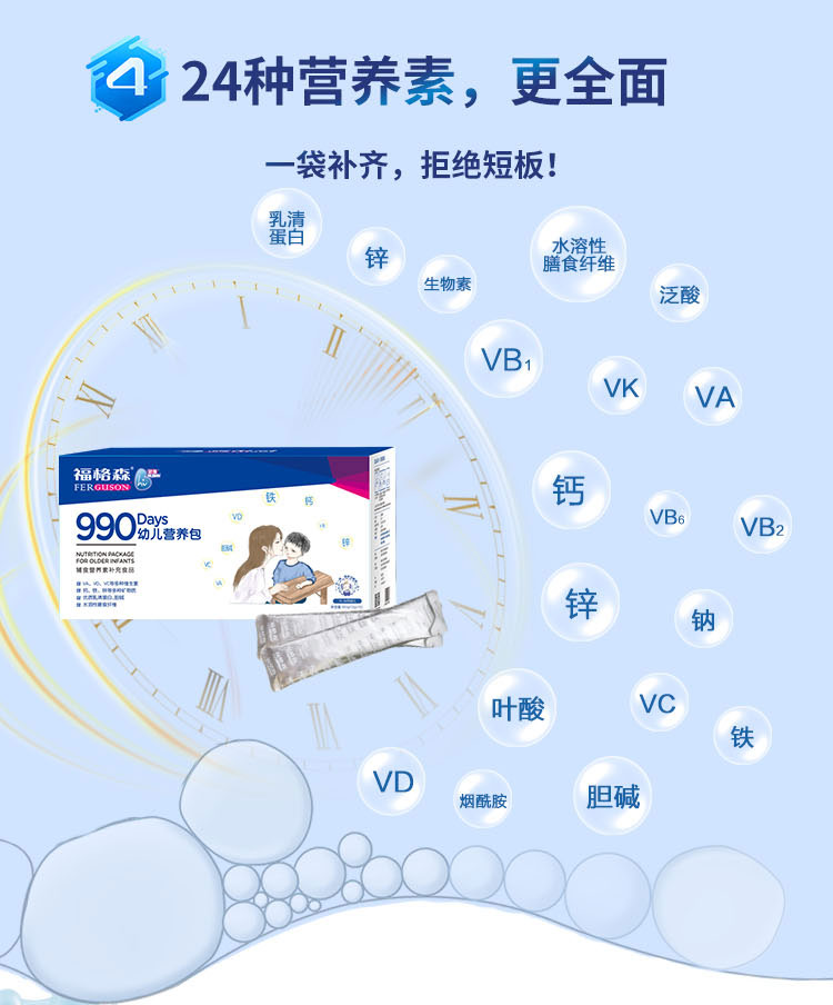 福格森990幼兒營養(yǎng)包詳情頁_08.jpg