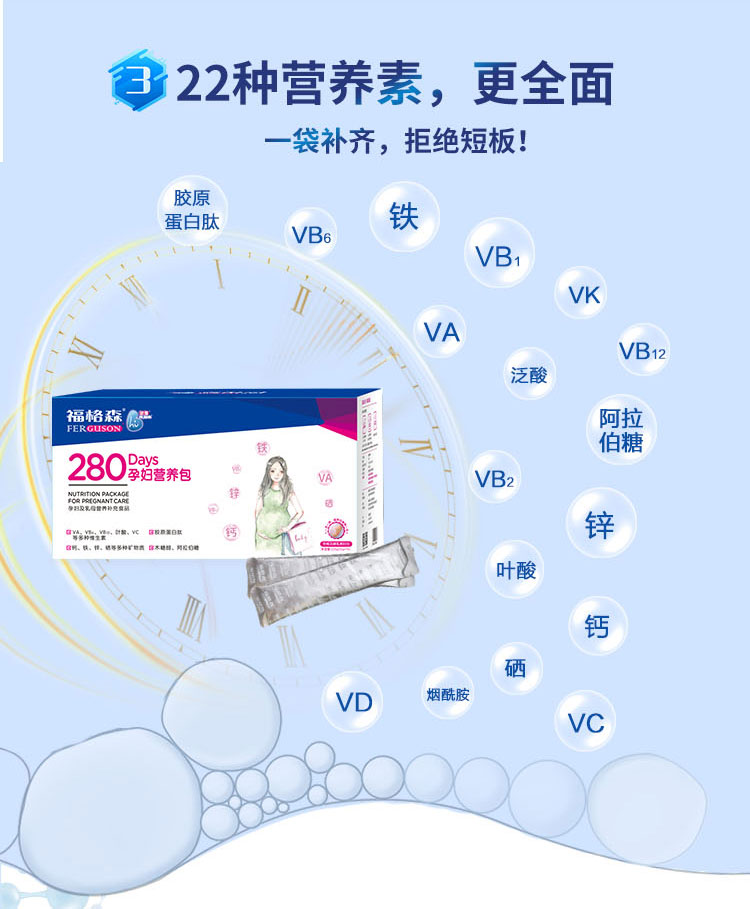 福格森280孕婦營(yíng)養(yǎng)包詳情頁(yè)_09.jpg