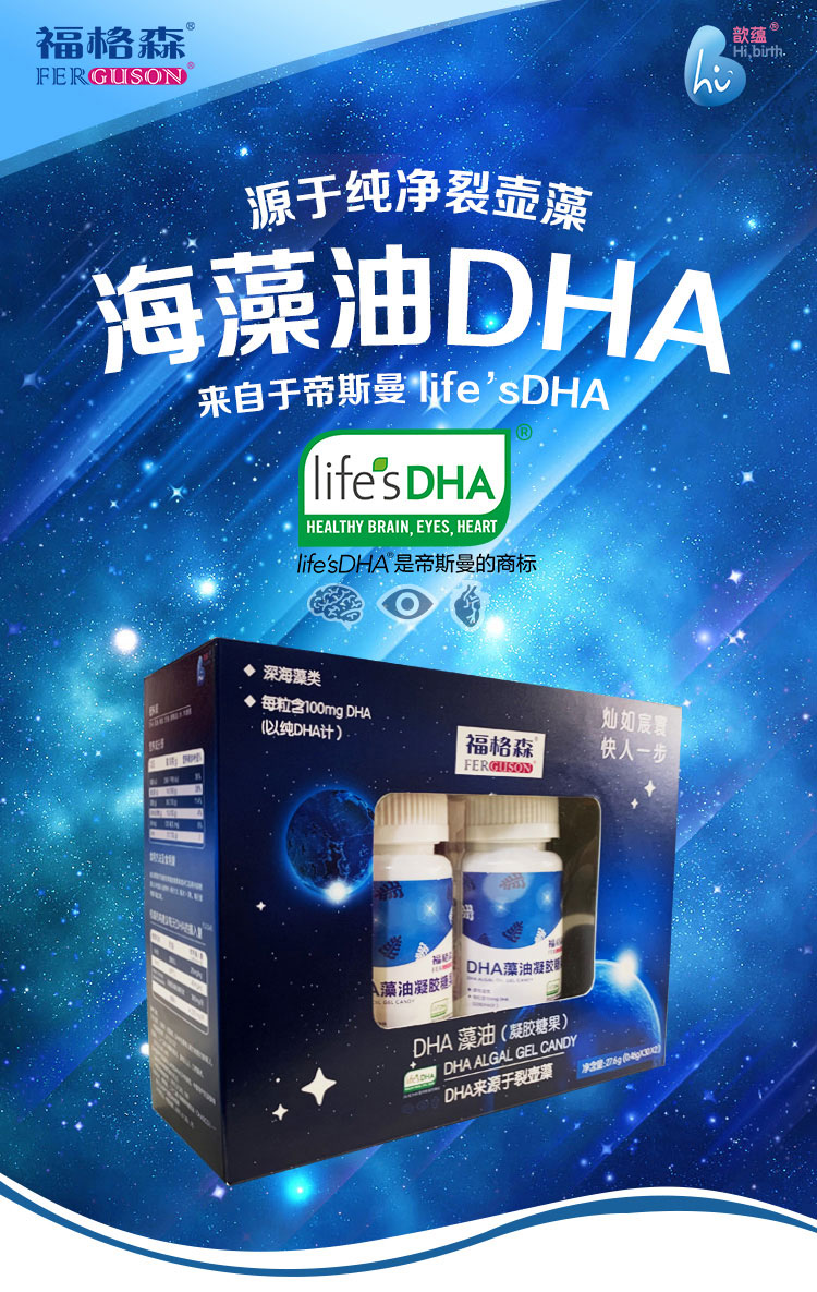 福格森DHA藻油凝膠糖果詳情頁(yè)_01.jpg