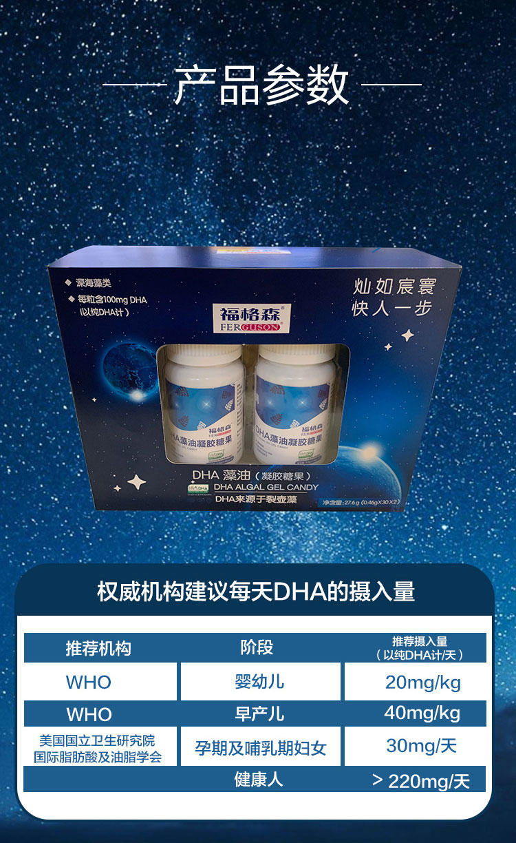 福格森DHA藻油凝膠糖果詳情頁(yè)_06.jpg