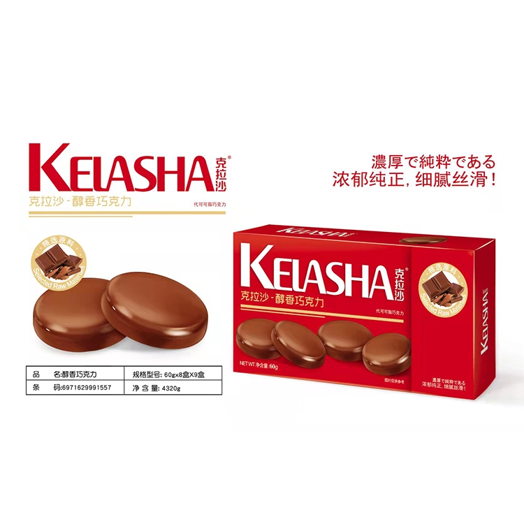 克拉沙醇香巧克力