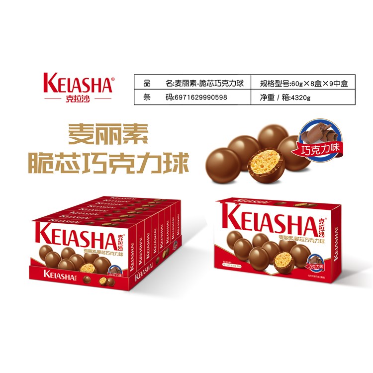 克拉沙麥麗素脆芯巧克力球