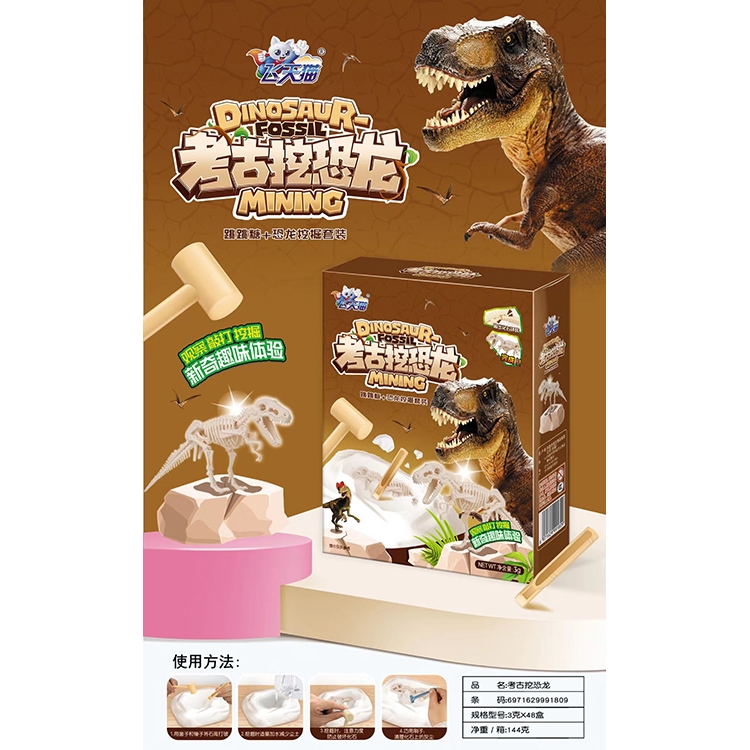 飛天貓考古挖恐龍.jpg 飛天貓考古挖恐龍.jpg