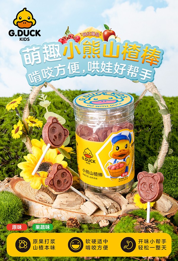 G.DUCK小黃鴨小熊山楂棒.jpg