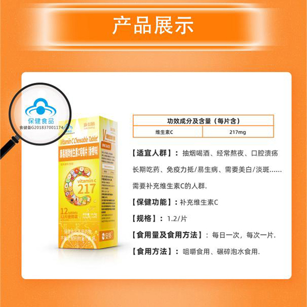 康易隨牌維生素C咀嚼片11