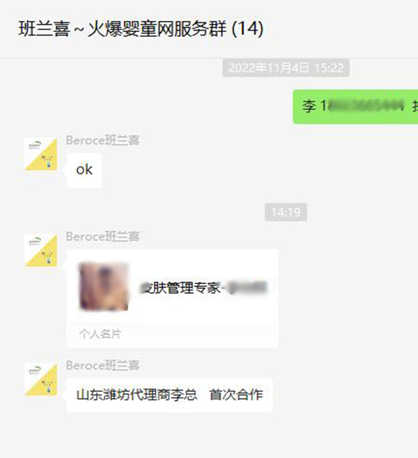 班蘭喜合作山東濰坊李總.jpg 班蘭喜合作山東濰坊李總.jpg