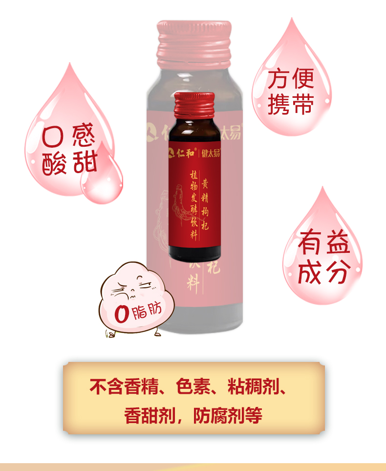 仁和健太易黃精枸杞發(fā)酵植物飲品詳情3.jpg